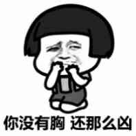 听到这,我把抽屉里已经过期两年的六神花露水,递给了她!