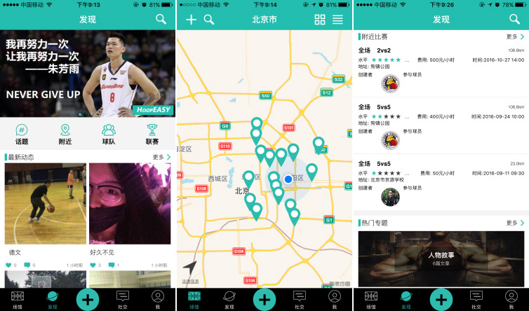 联合CBA朱芳雨创业,这个社区能帮3亿篮球爱好者找场打球