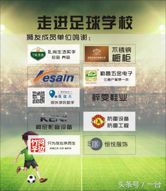 走进校园足球,走进校园足球赛