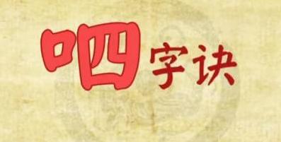 六字诀呬字功治病实例,呬字诀养生气功