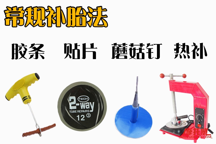 v课怎么做,摩托车轮胎的正确补法
