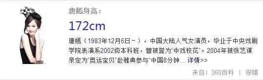 女明星唐嫣身高多高,唐嫣和其他明星对比身高