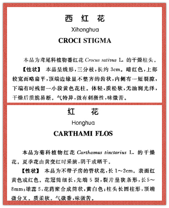藏红花是西藏红花或是普通红花,藏红花是属于红花吗