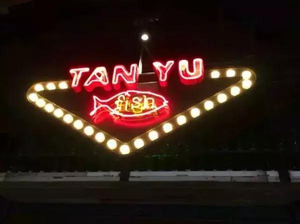 到万州吃烤鱼,重庆烤鱼正宗做法