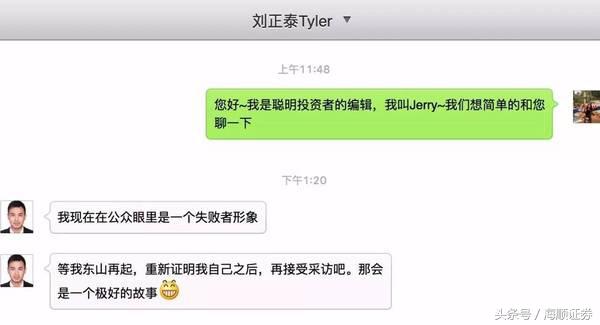 股市奇才刘正泰自述,股神刘正泰