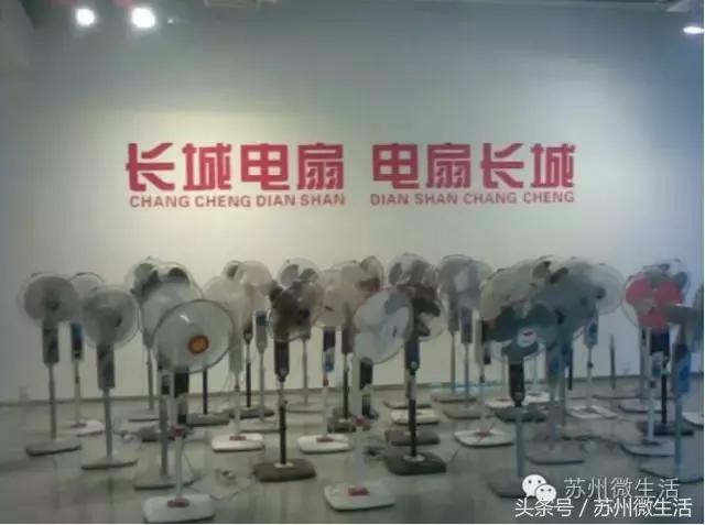 在苏州，有一种骄傲叫长城电扇