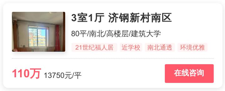 济南最值得买的低价房,济南单价最低的商品房