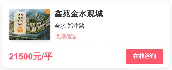 刚需郑州买哪里的房子最好,郑州2万一平
