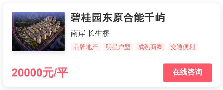 2.0万一平，重庆刚需的梦想还是改善的归宿？|幸福测评
