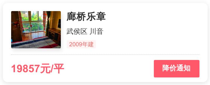 川音嘉苑房子值不值得入手,成都武侯区川音买房