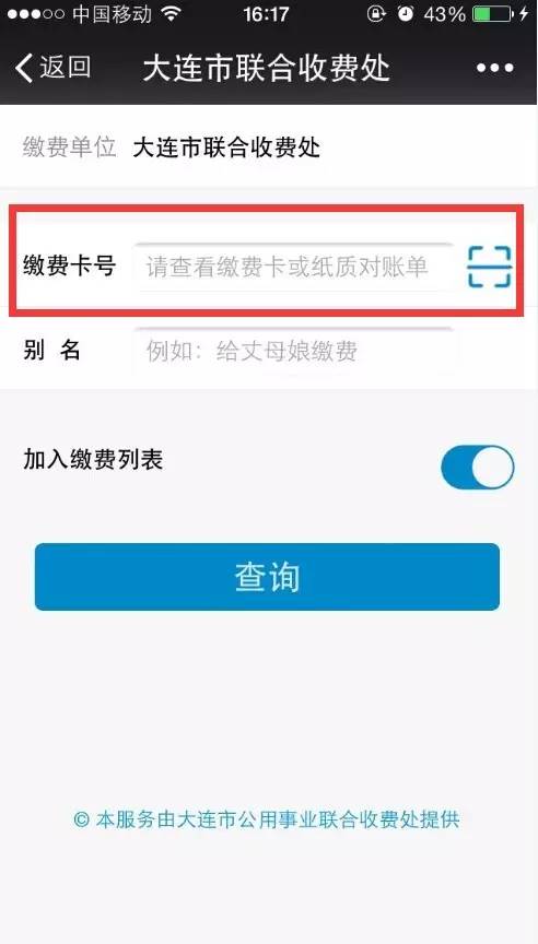 大连采暖费缴纳截止时间,大连采暖费如何网上交