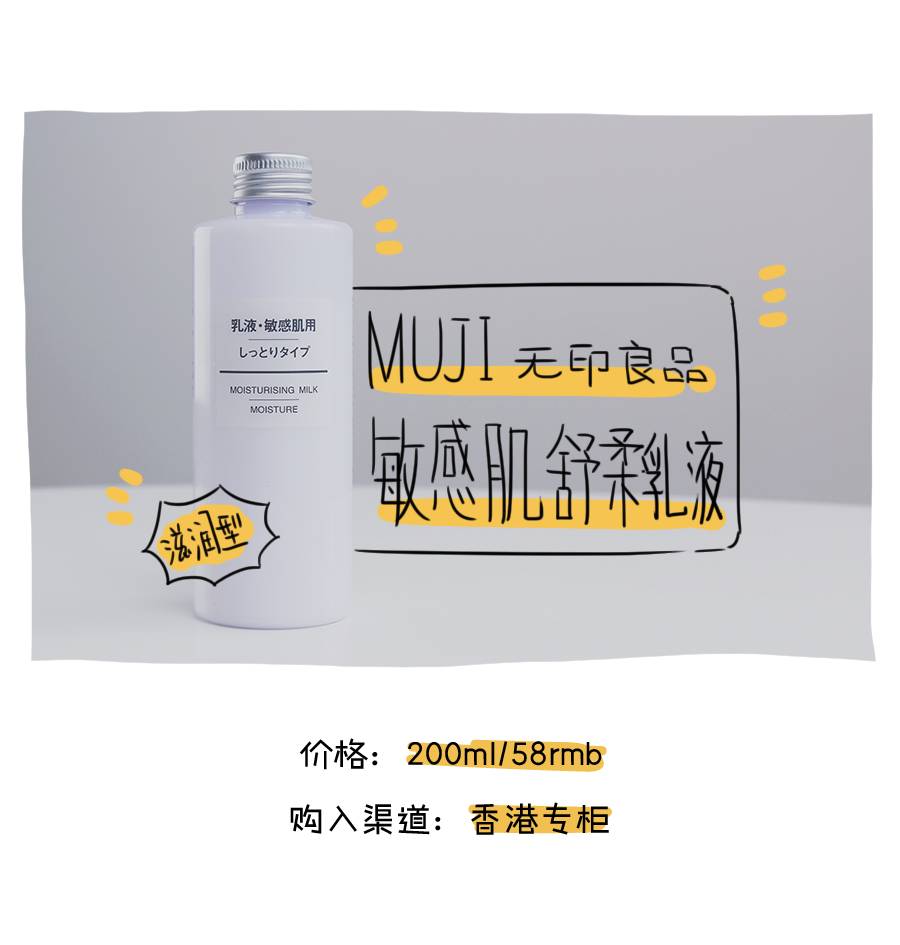 muji抗皱乳液,muji化妆水测评红黑榜