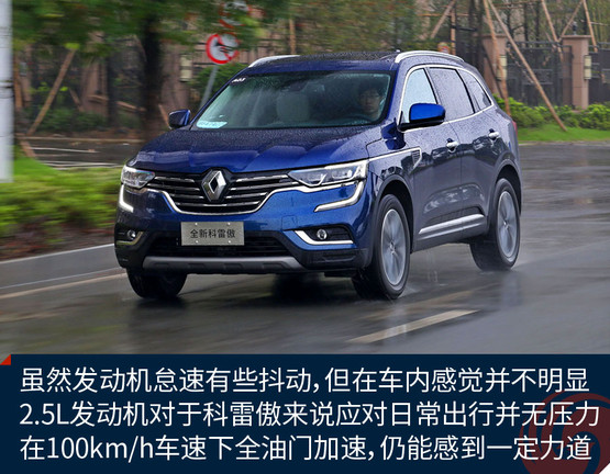 雷诺科雷傲试驾,雷诺科雷傲试驾视频