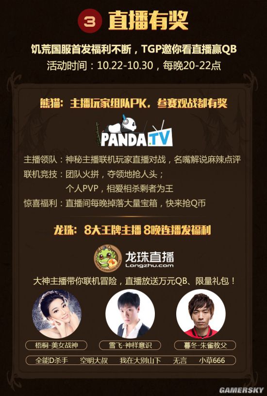 饥荒开荒直播,饥荒最新直播奖励