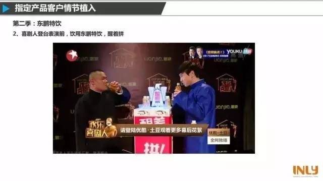 干货！三大喜剧综艺节目品牌植入大拆招