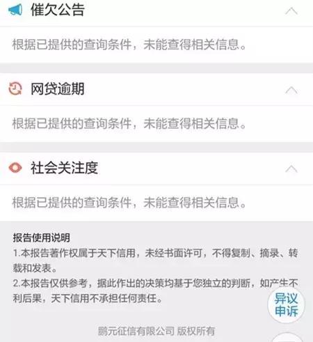 鹏元征信app,鹏元征信app下载