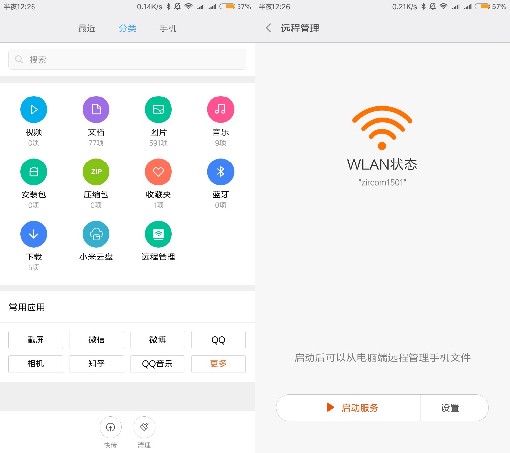 miui怎么传数据,miui10如何传文件