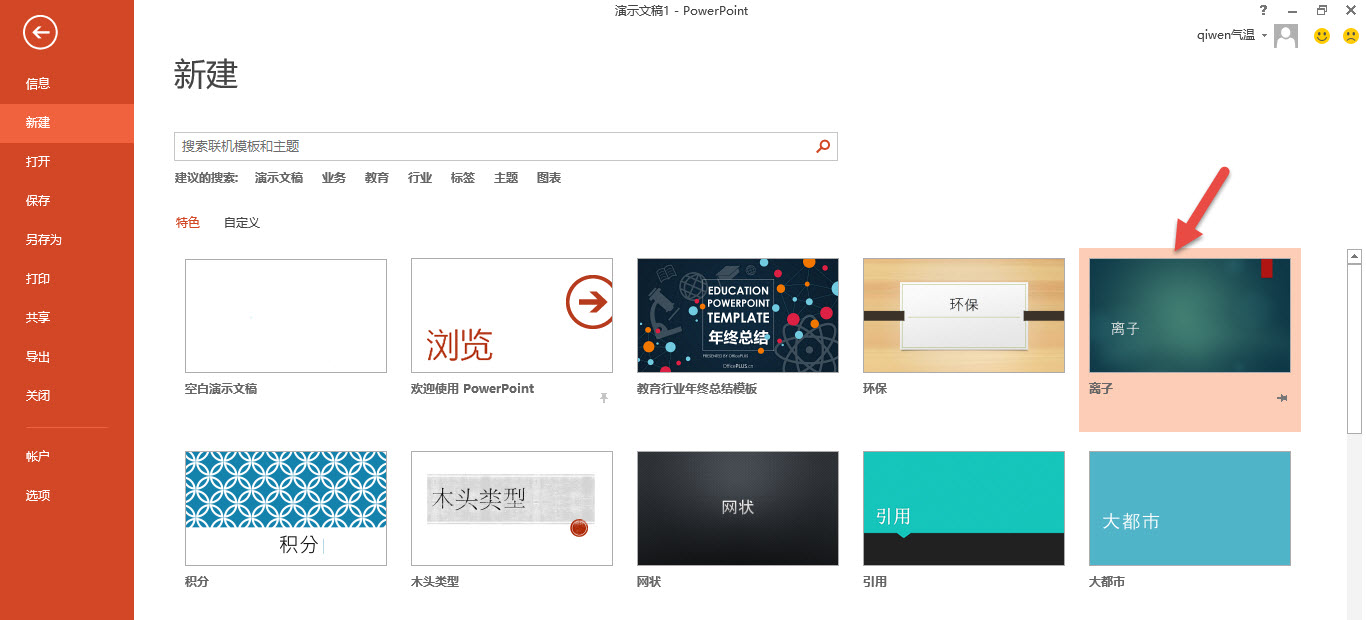 PPT如何从第4页开始添加页码,如何在ppt已有图形中插入页码