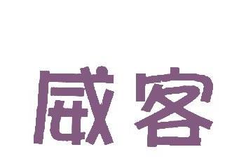 网络兼职怎么定性,网络兼职被骗了怎么办