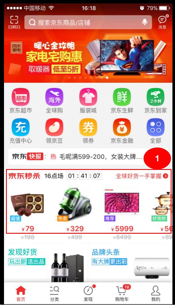 京东如何秒杀抢购,京东一元秒杀抢购