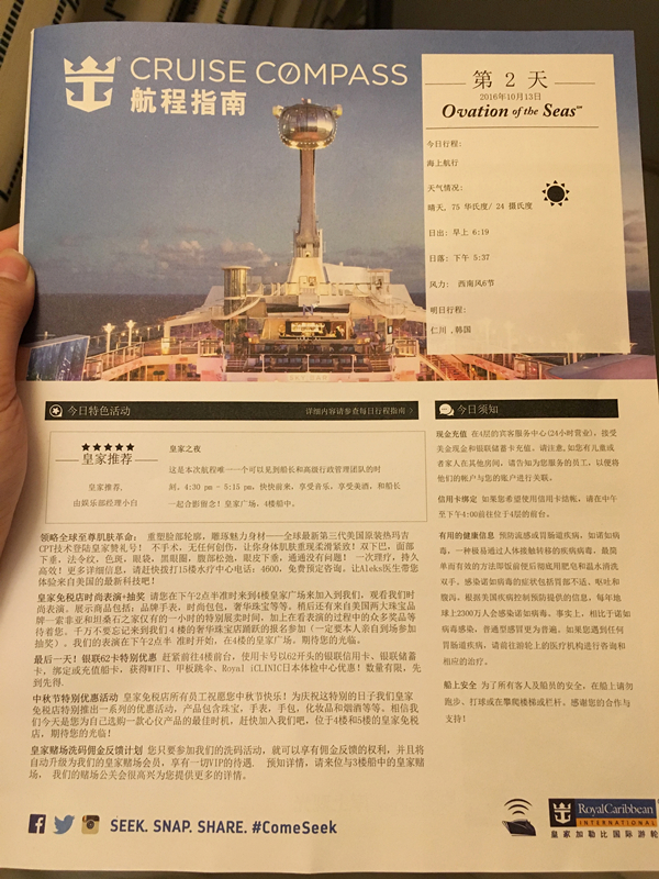 皇家加勒比海洋赞礼号简介,皇家加勒比赞礼号游记