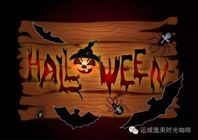 运城万圣节狂欢夜,运城万圣夜