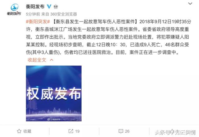 湖南衡东9.12故意驾车伤人案,湖南衡东9.12故意驾车伤人案件