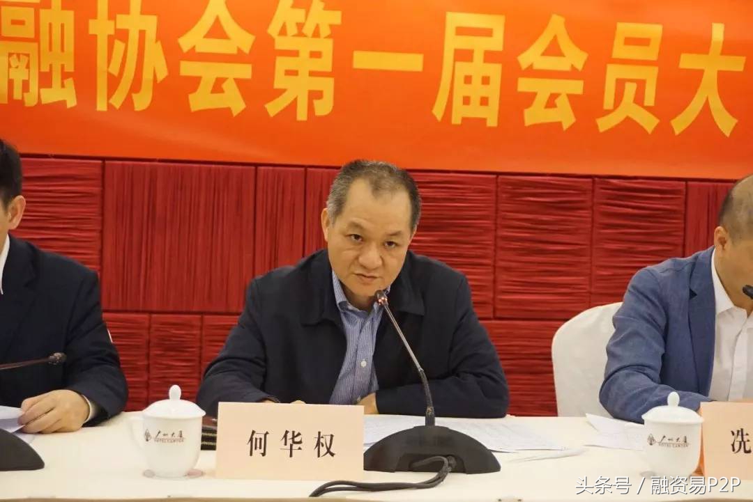 广州互联网金融协会成功换届,融资易稳健运营连任协会副会长单位