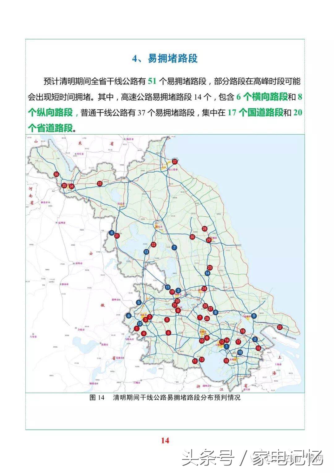 清明易堵路段,为什么清明小长假将至最堵