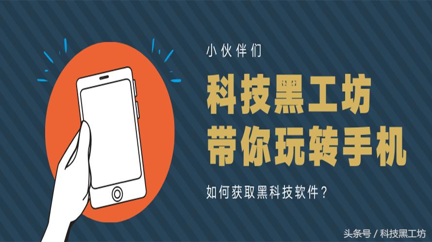 十大良心黑科技软件,6款高质量必备的优质黑科技软件