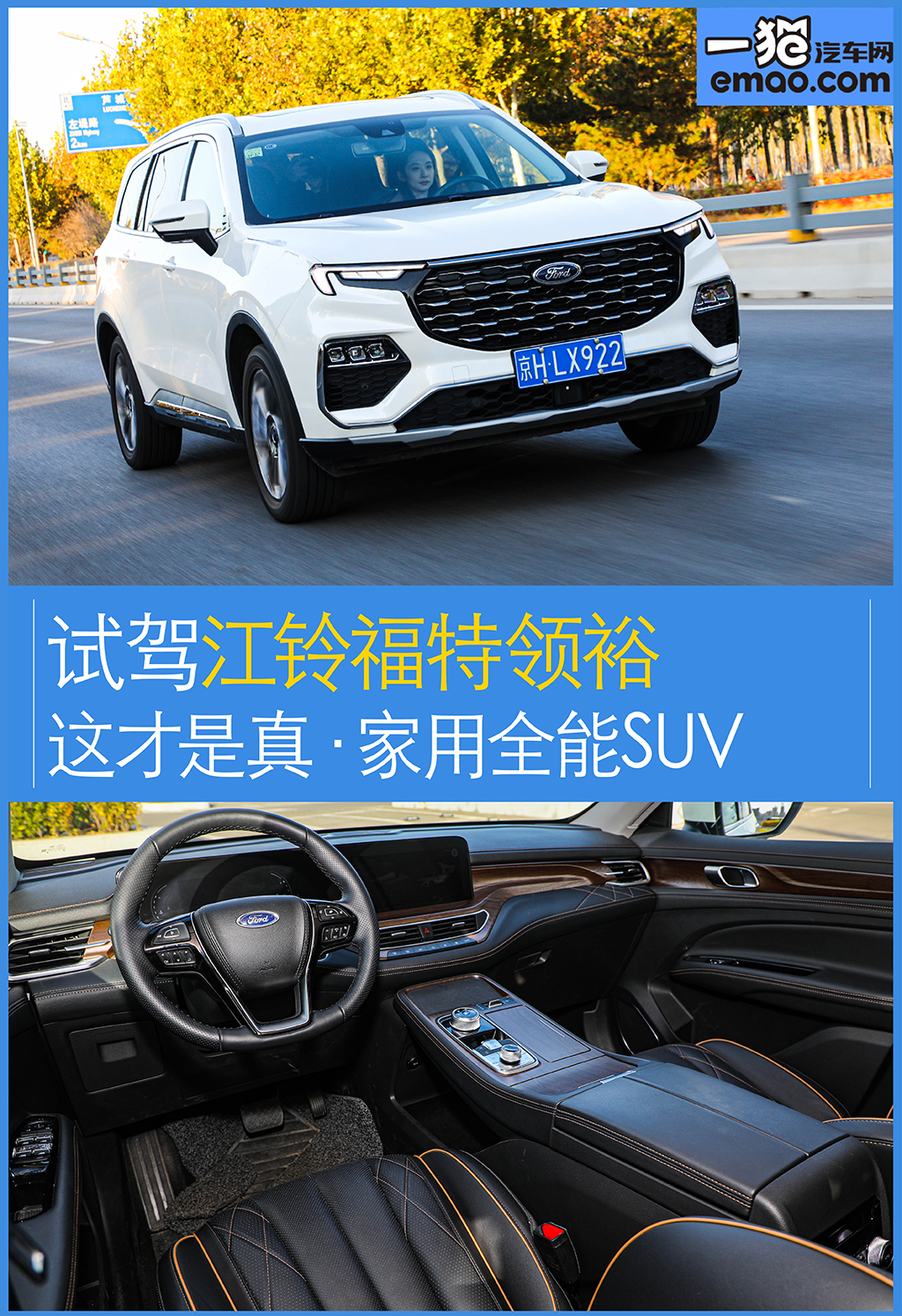 这才是真正的家用汽车,江铃福特领裕真实测评