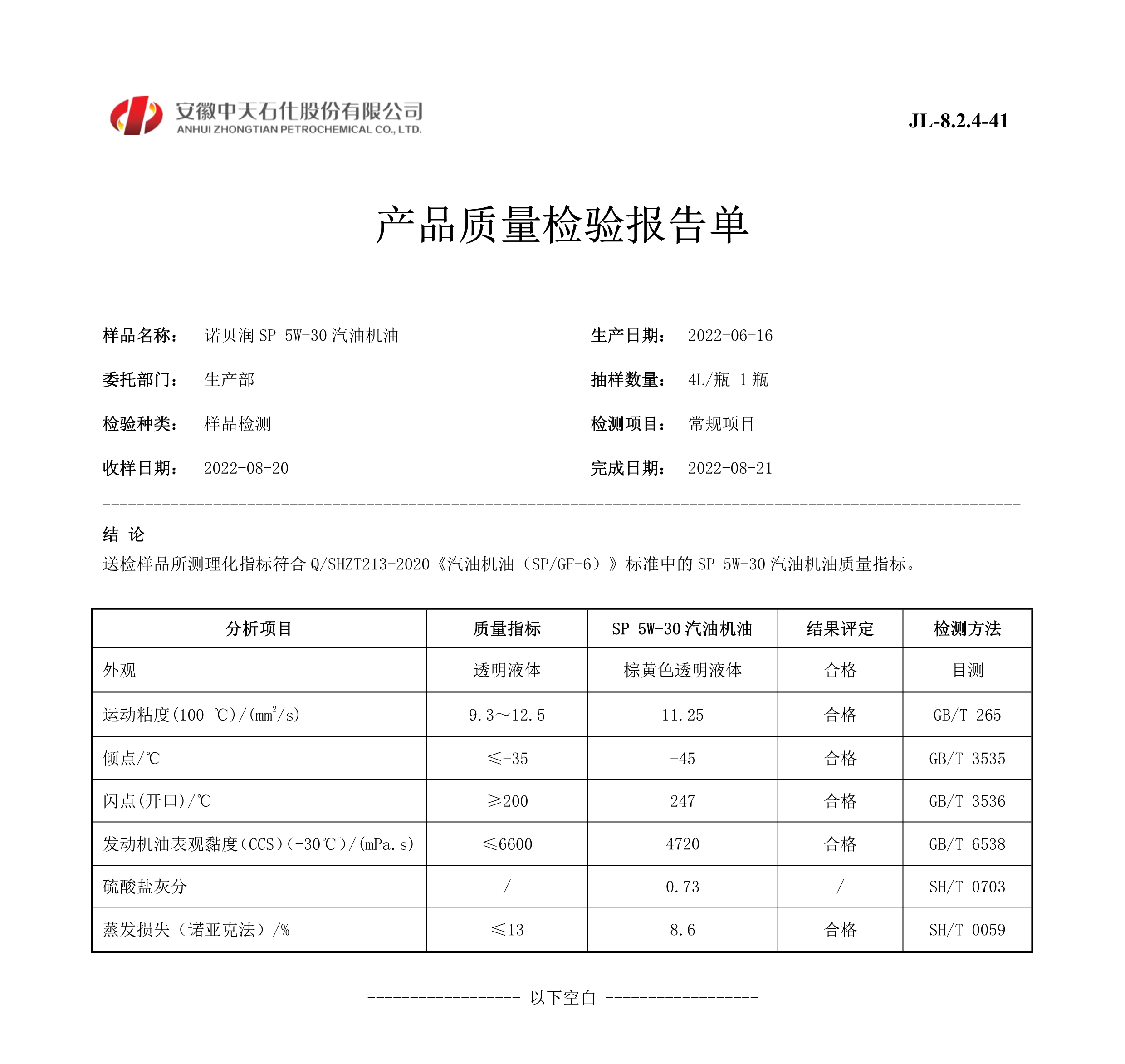 诺贝润机油5w30检测,机油送检诺贝润