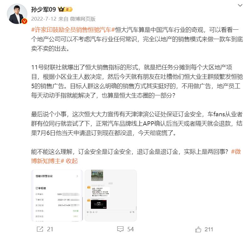 合创汽车被曝全员卖车官方未回应,合创汽车被曝全员卖车