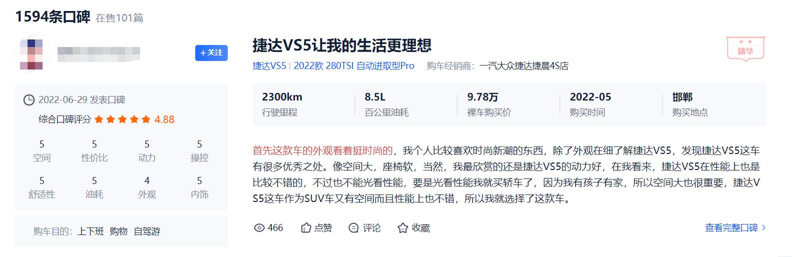捷达vs5与探影哪个好,捷达vs5哪款车最值得买