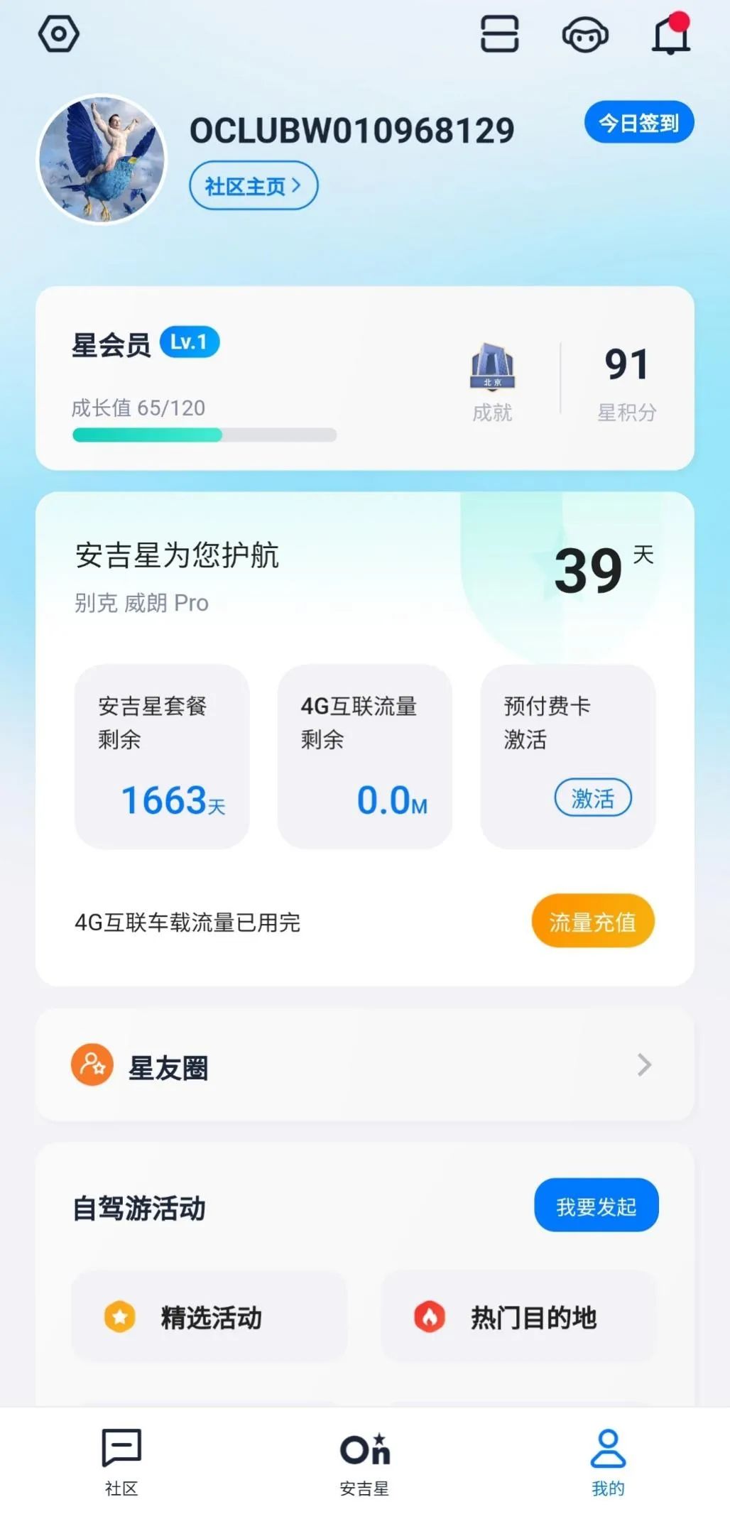 安吉星APP最新版功能,安吉星app支持哪些车