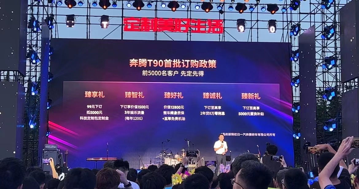 2023款全新奔腾t90上市了吗,奔腾t906月18日上市详细资料