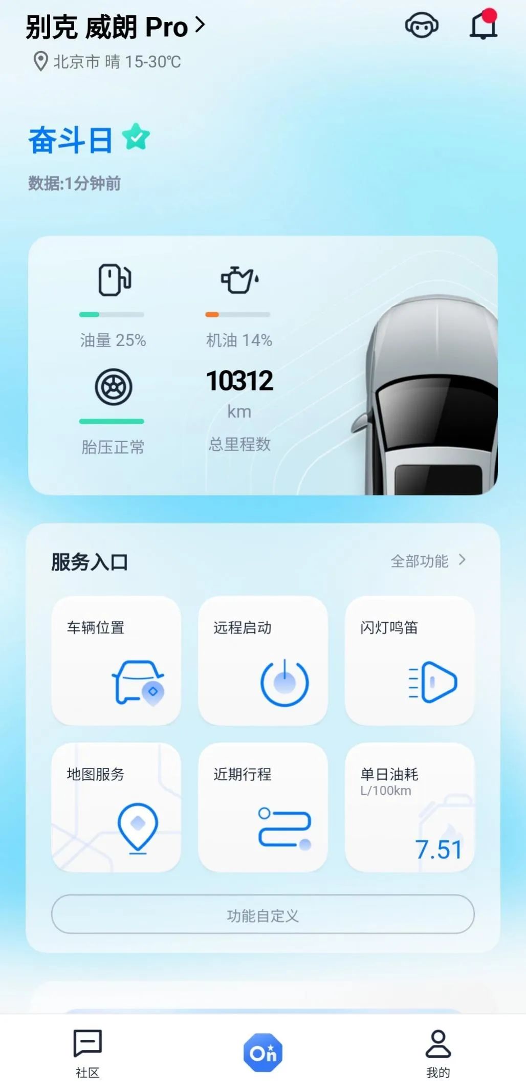 实测新版安吉星APP:三大亮点成为车主离不开的出行必需品