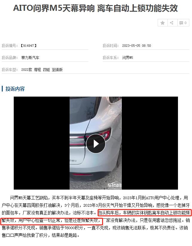 问界m5自动落锁失效,问界m5挂不上挡