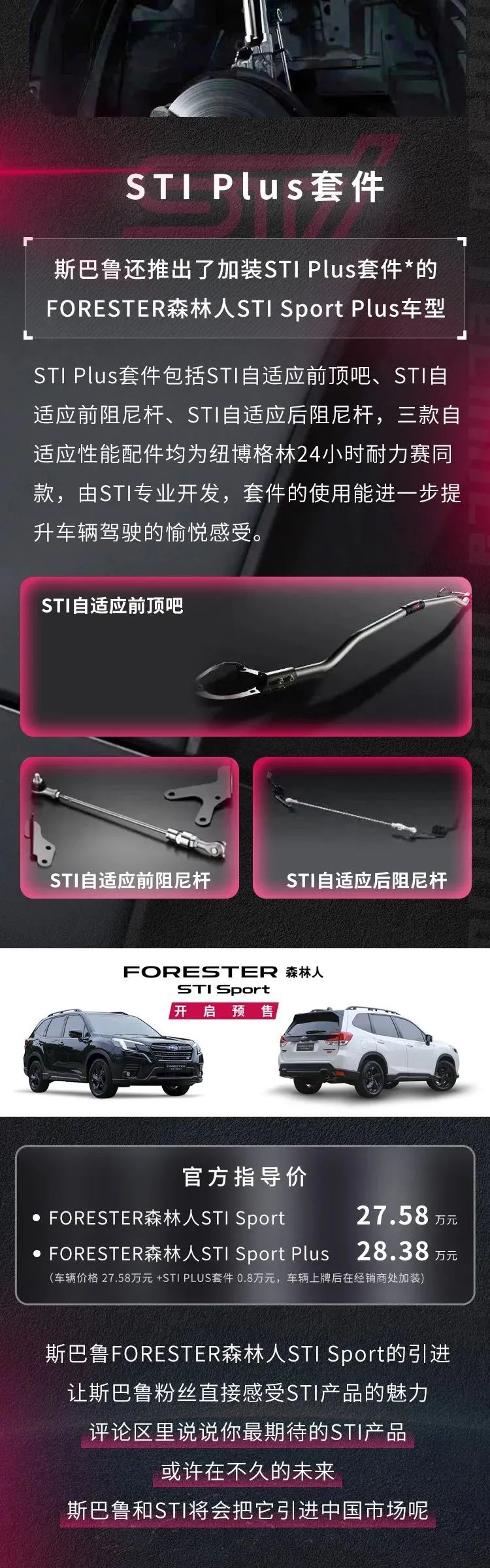 森林人sti经典车,老款森林人stisport版