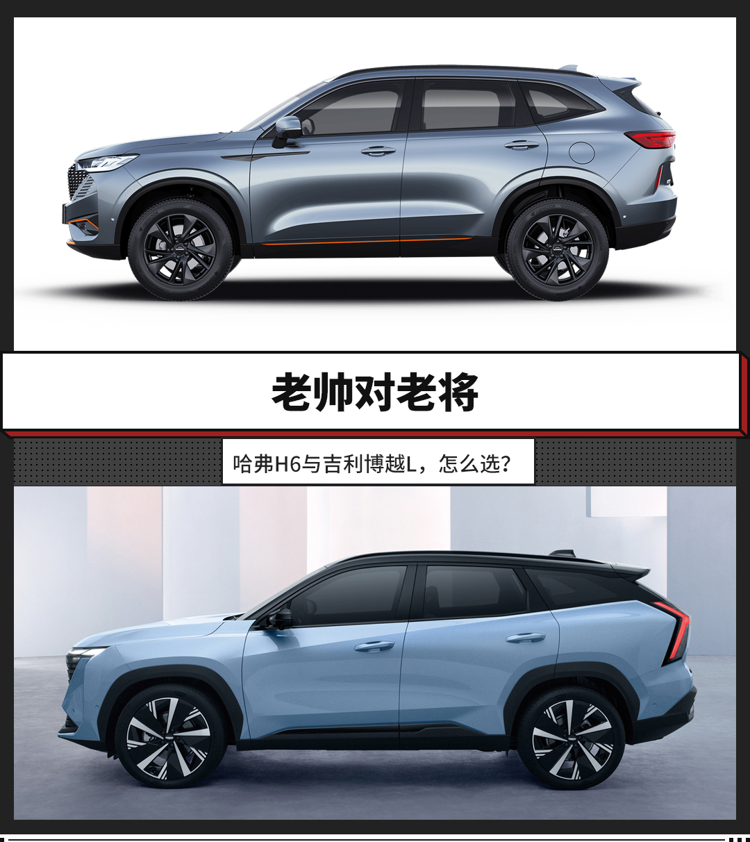 吉利和哈弗哪个更值得购买,10万内哈弗和长安吉利suv
