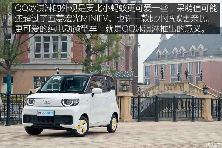试驾奇瑞新能源QQ冰淇淋