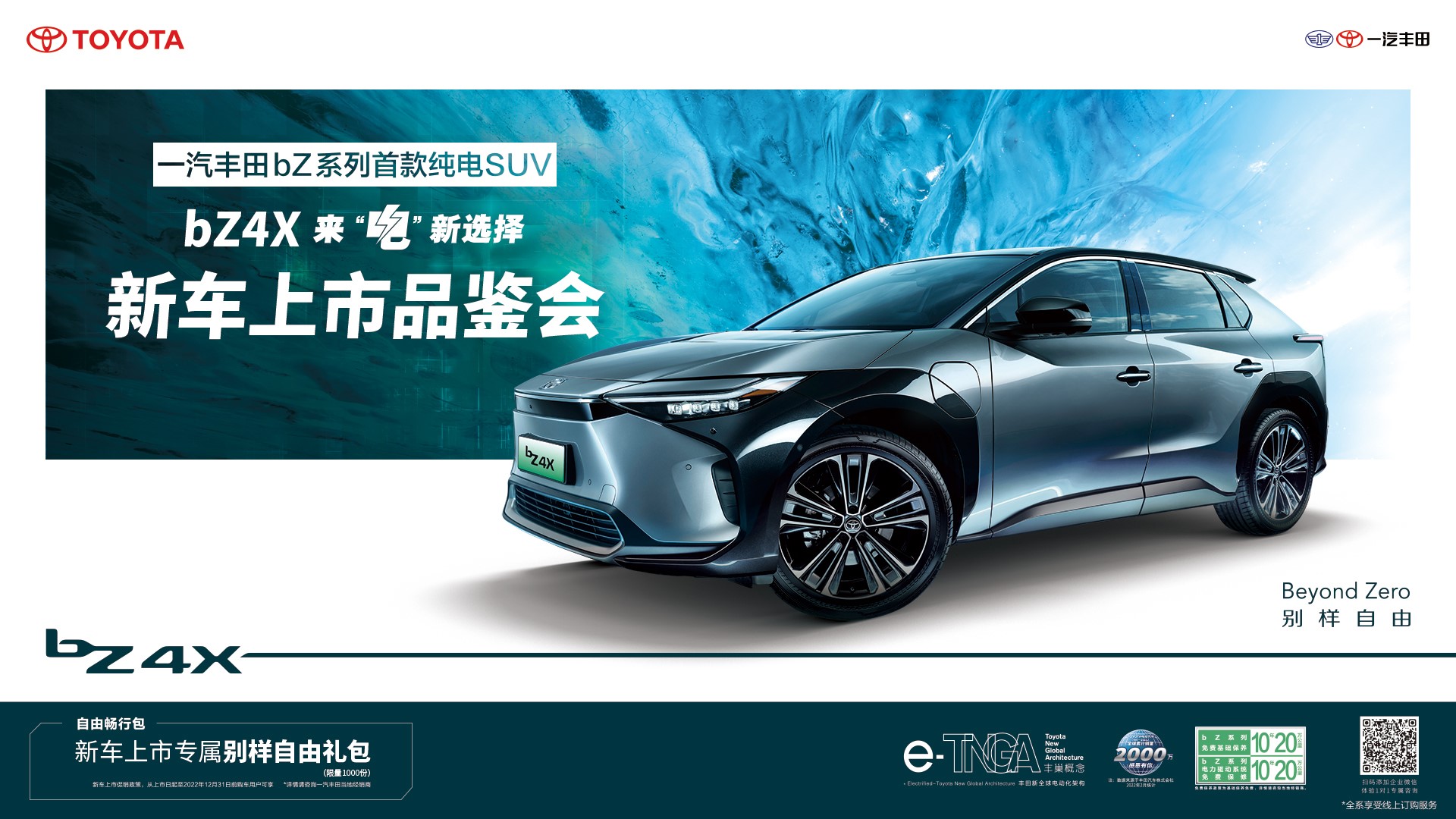 一汽丰田bz4x全国开始预售,一汽丰田bz4x预售直播