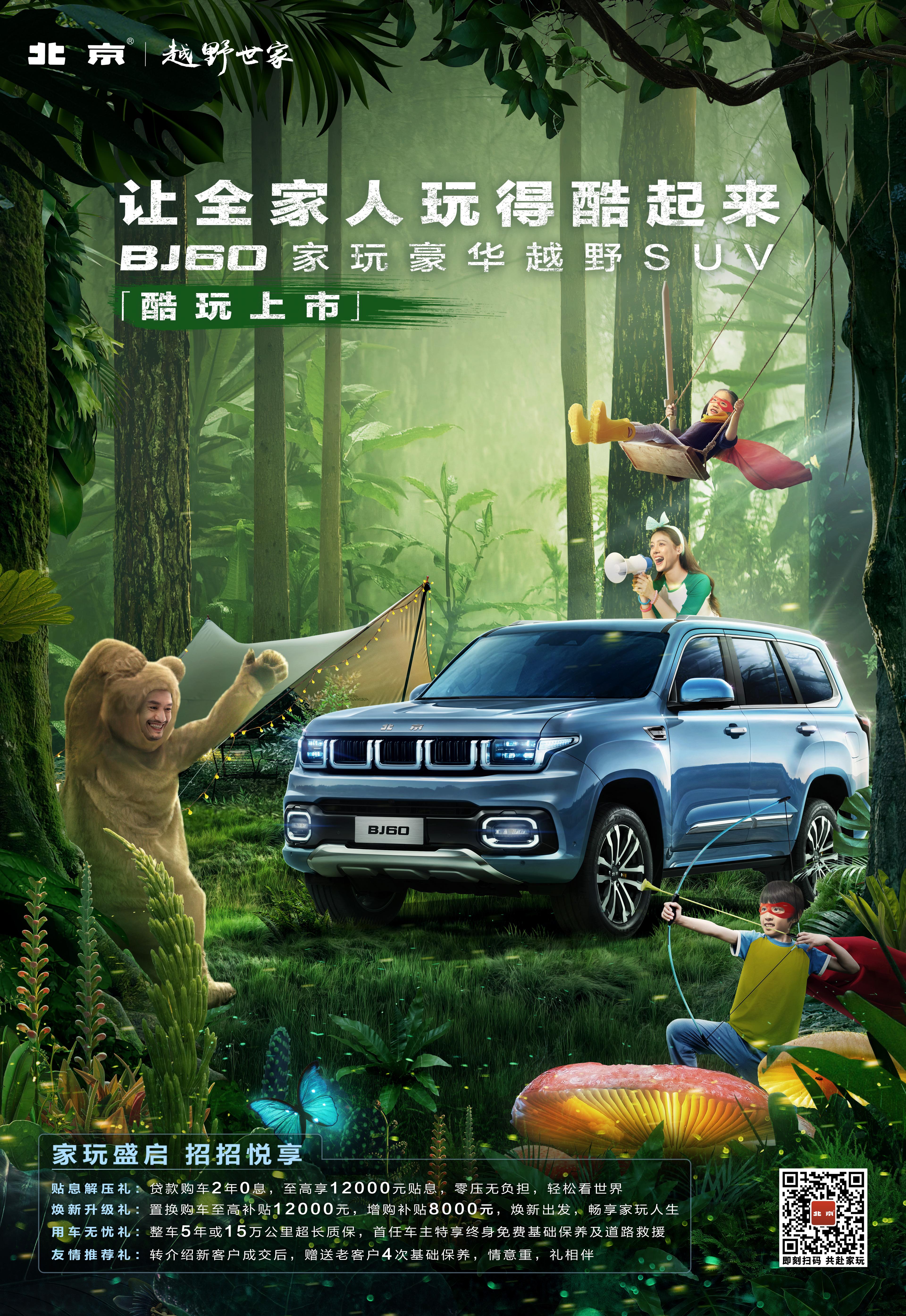 买BJ60到厦门星世代，为你敞开家玩越野“舒适圈”