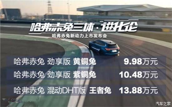 古代神驹到新潮旺者哈弗赤兔更添实力