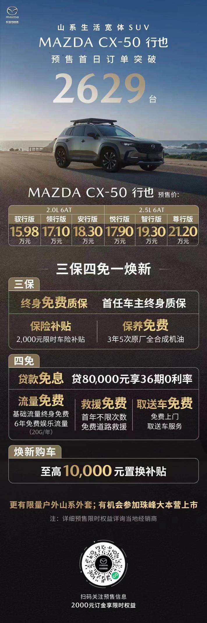 全新cx-50优惠政策,cx-50目前优惠