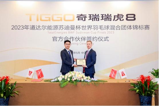 冠军集结!奇瑞瑞虎8成为2023年苏迪曼杯官方指定用车