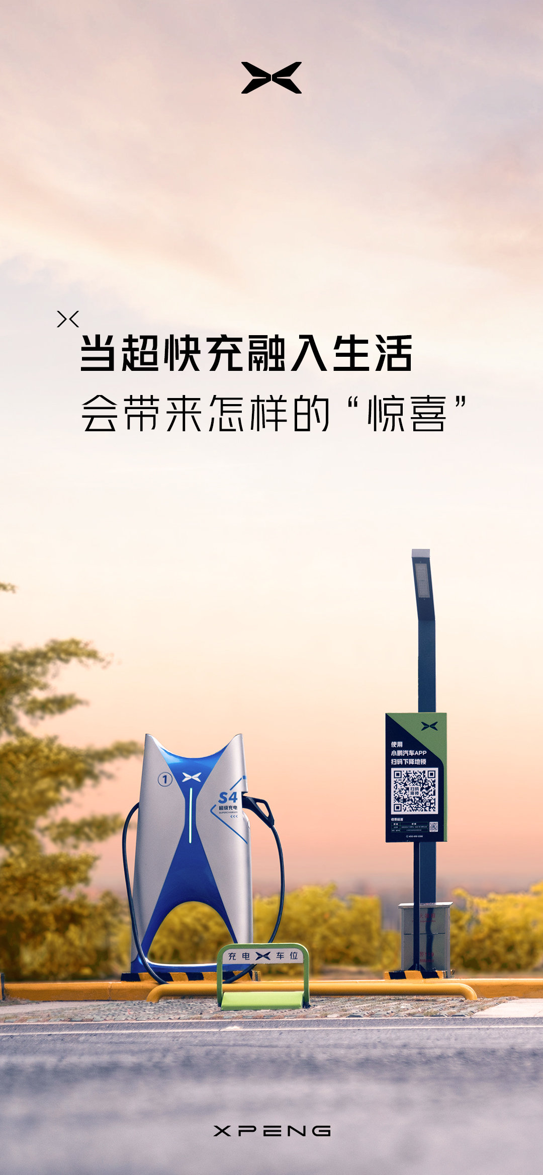 当超快充融入生活，会带来怎样的“惊喜”？