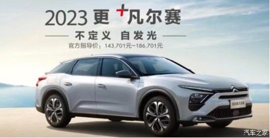 买一台2023款凡尔赛c5x需要多少钱,全新一代凡尔赛c5x