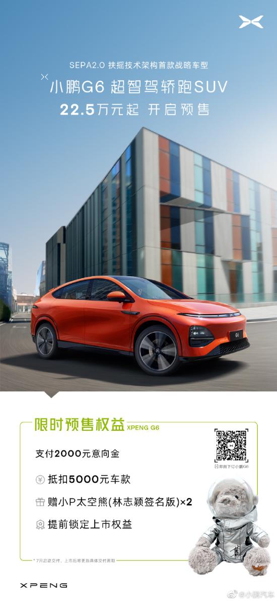 小鹏g6超智驾轿跑suv,售20.99万元起小鹏g6正式上市