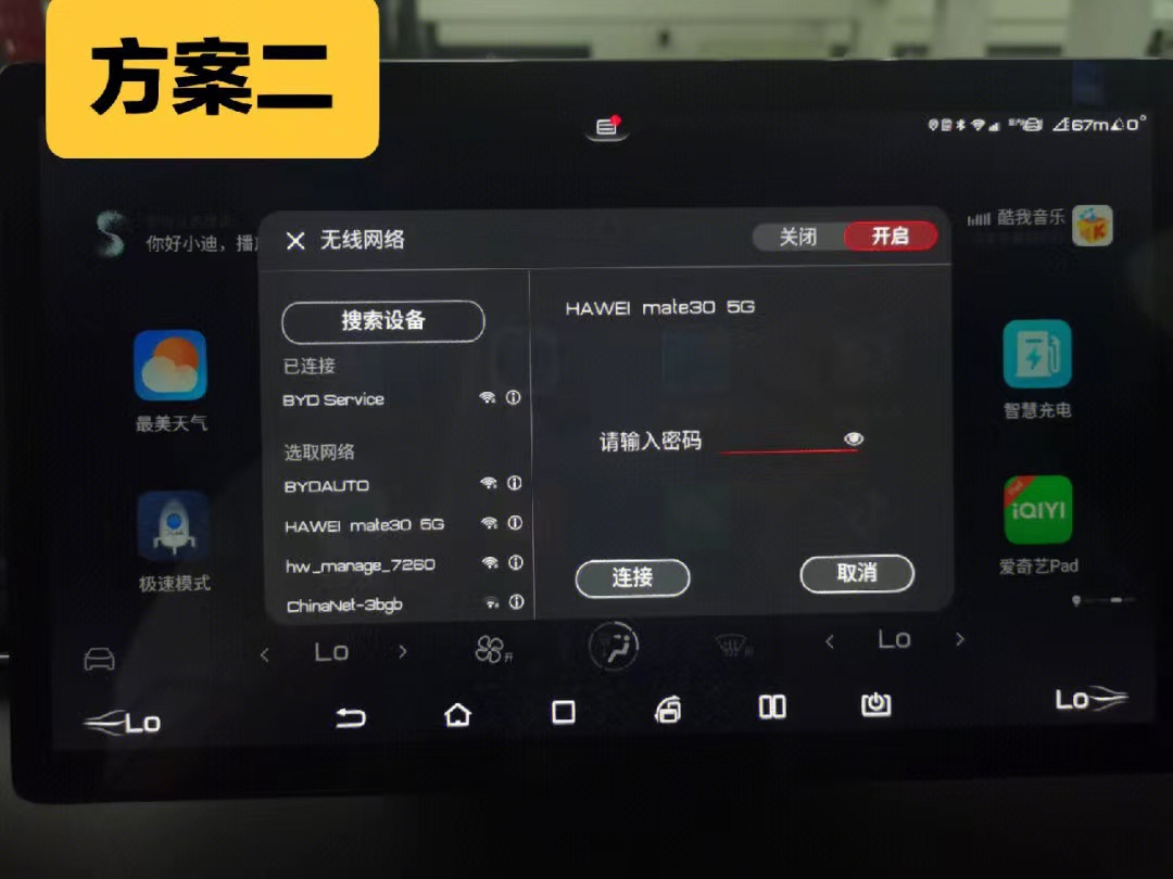 比亚迪两年赠送的流量到期了怎么办❓